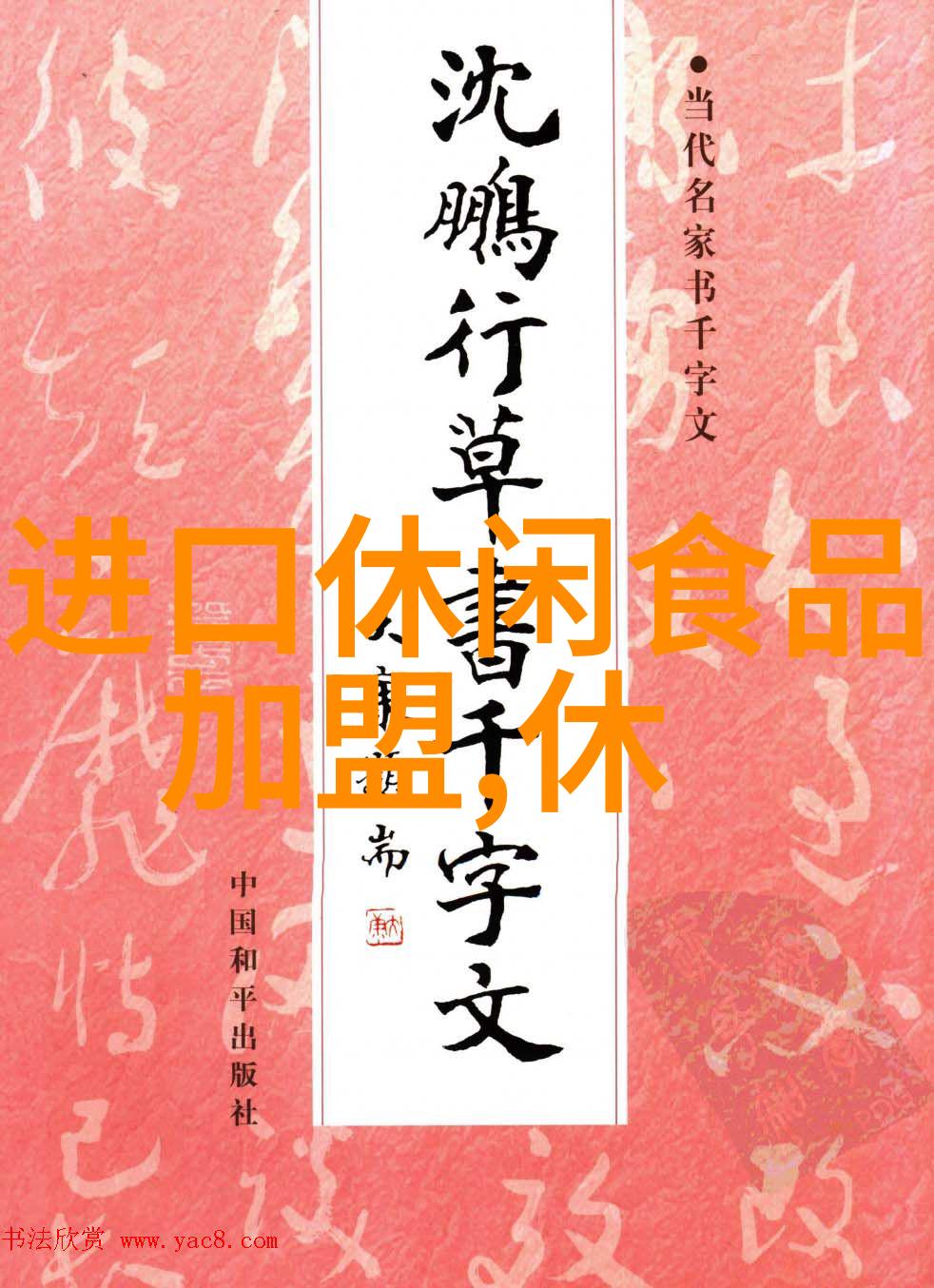 香蕉橙子豆浆汁